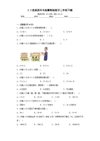 小学数学冀教版三年级下册二 两位数乘两位数课时训练