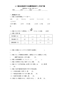 三年级下册六 小数的初步认识习题