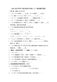 2022-2023学年广西玉林市五年级（上）期末数学试卷