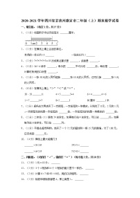 2020-2021学年四川省甘孜州康定市二年级（上）期末数学试卷