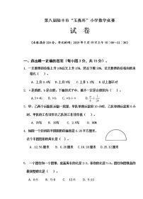 广东省汕尾市陆丰市2023年第1至10届“玉燕杯”人教版数学六年级下册竞赛试题（含答案）