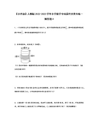 【小升初】人教版2022-2023学年小学数学专项提升分类专练—解答题4（含解析）