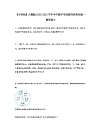 【小升初】人教版2022-2023学年小学数学专项提升分类专练—解答题6（含解析）