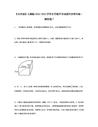 【小升初】人教版2022-2023学年小学数学专项提升分类专练—解答题7（含解析）