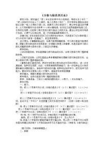 冀教版四年级下册五 分数的意义和性质教案