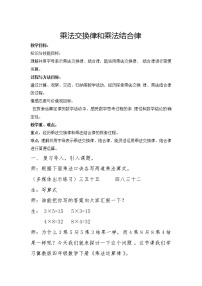 冀教版四年级下册三 三位数乘以两位数教学设计