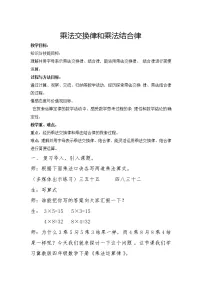 冀教版四年级下册三 三位数乘以两位数教学设计