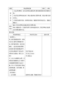 小学数学冀教版四年级下册三 三位数乘以两位数教案