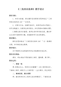 数学四年级下册四 多边形的认识教案设计
