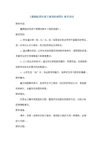 小学冀教版四 多边形的认识教学设计