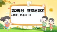 小学数学人教版四年级下册9 数学广角 ——鸡兔同笼复习课件ppt