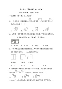 第一单元观察物体（三）（单元测试）人教版五年级下册数学