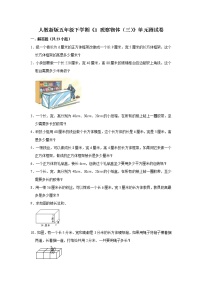 五年级下册数学试题 - 第一单元《 观察物体（三）》单元测试卷 人教版（含答案）