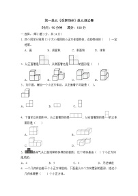 第一单元观察物体（单元测试）人教版五年级下册数学(1)