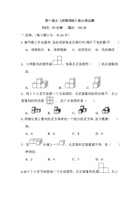 第一单元观察物体（单元测试）人教版五年级下册数学(2)