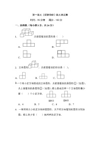 第一单元观察物体（单元测试）人教版五年级下册数学