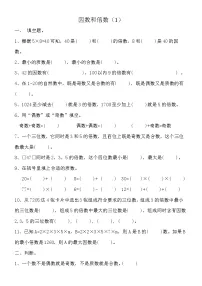 小学数学人教版五年级下册因数和倍数单元测试当堂达标检测题