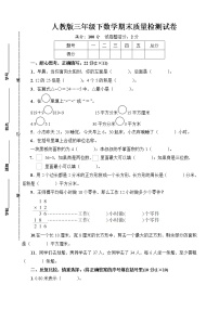 小学数学人教版三年级下册6 年、月、日年、月、日练习题