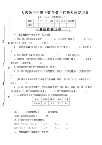 小学数学人教版三年级下册年、月、日课后练习题