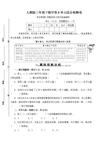 小学数学人教版三年级下册年、月、日精练