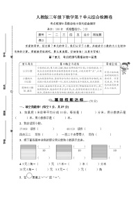 人教版年、月、日随堂练习题