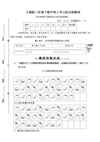 小学数学人教版三年级下册年、月、日课后复习题