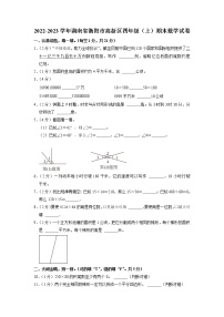 湖南省衡阳市高新区2022-2023学年四年级上学期期末数学试卷