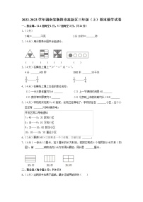 湖南省衡阳市高新区2022-2023学年三年级上学期期末数学试卷