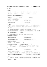 江苏省徐州市云龙区2022-2023学年五年级上册期末数学试卷