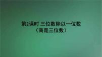 人教版三年级下册年、月、日课文配套ppt课件