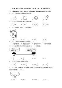 北京市西城区2020-2021学年六年级上学期期末数学试卷