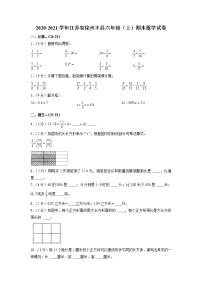 江苏省徐州丰县2020-2021学年六年级上学期期末数学试卷