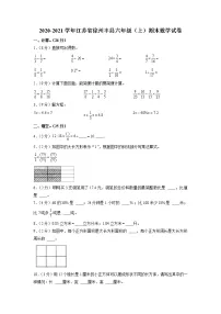 江苏省徐州丰县2020-2021学年六年级上学期期末数学试卷