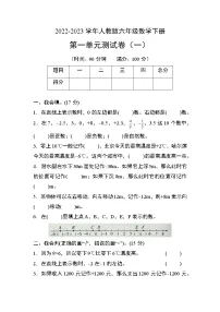 人教版六年级下册1 负数优秀单元测试当堂检测题