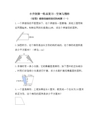 （有图）梯形的面积的实际问题（一）-小升初六年级数学下册第一轮总复习人教版