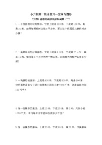 （无图）梯形的面积的实际问题（二）-小升初六年级数学下册第一轮总复习人教版