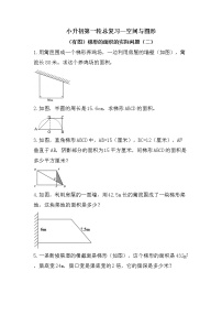 （有图）梯形的面积的实际问题（二）-小升初六年级数学下册第一轮总复习人教版