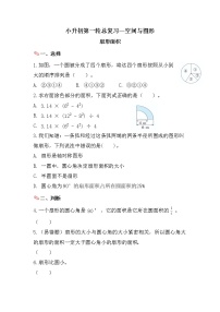 扇形面积-小升初六年级数学下册第一轮总复习人教版