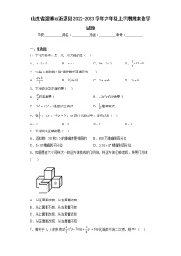 山东省淄博市沂源县2022-2023学年六年级上学期期末数学试题（含详细答案）