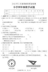 山东省菏泽市曹县2022-2023学年四年级上学期期末考试数学试题