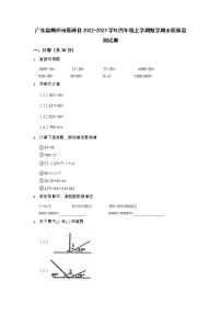 广东省梅州市蕉岭县2022-2023学年四年级上学期期末质量监测数学试卷