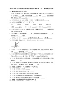 河南省漯河市郾城区2022-2023学年四年级上学期期末数学试卷