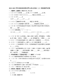 河南省信阳市罗山县2022-2023学年五年级上学期期末数学试卷