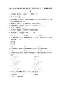 黑龙江省绥化市兰西县2022-2023学年六年级上学期期末数学试卷