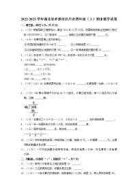 湖北省孝感市汉川市2022-2023学年四年级上学期期末数学试卷