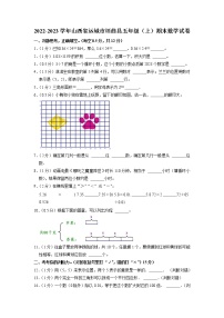 山西省运城市垣曲县2022-2023学年五年级上学期期末数学试卷
