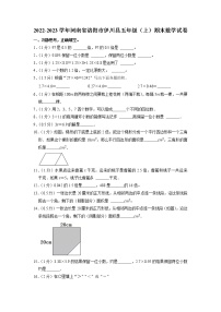 河南省洛阳市伊川县2022-2023学年五年级上学期期末数学试卷