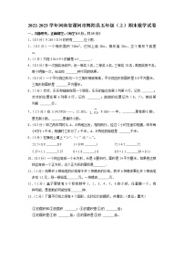 河南省漯河市舞阳县2022-2023学年五年级上学期期末数学试卷