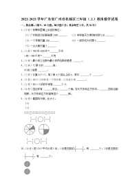 广东省广州市花都区2022-2023学年三年级上学期期末数学试卷