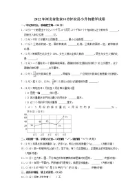 河北省张家口市怀安县2021-2022学年小升初数学试卷
